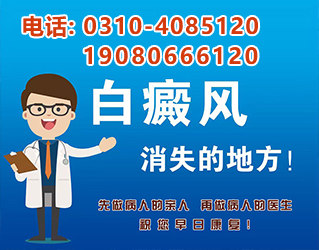 邯郸白斑诊疗